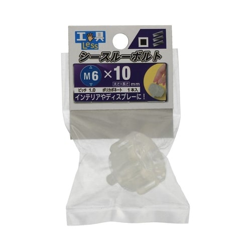 シースルーボルト