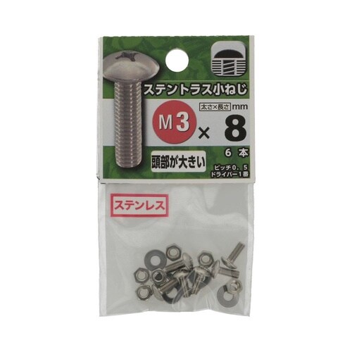 ステントラス小ねじ