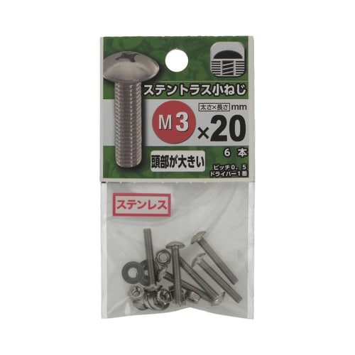 ステントラス小ねじ