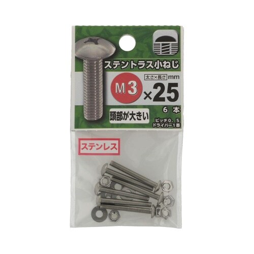 ステントラス小ねじ