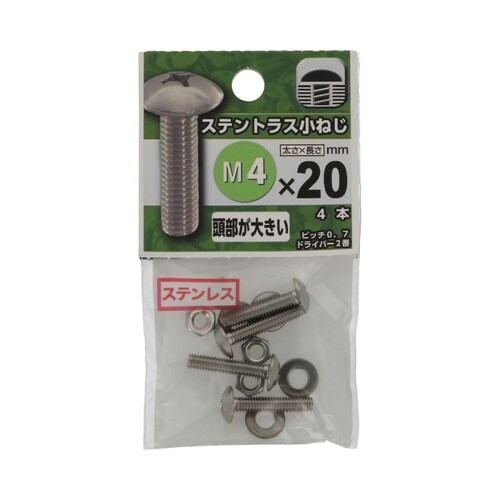 ステントラス小ねじ