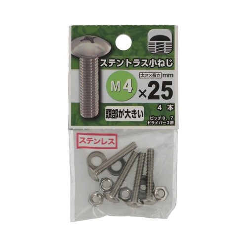 ステントラス小ねじ