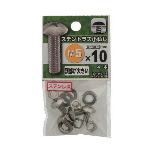 ステントラス小ねじ