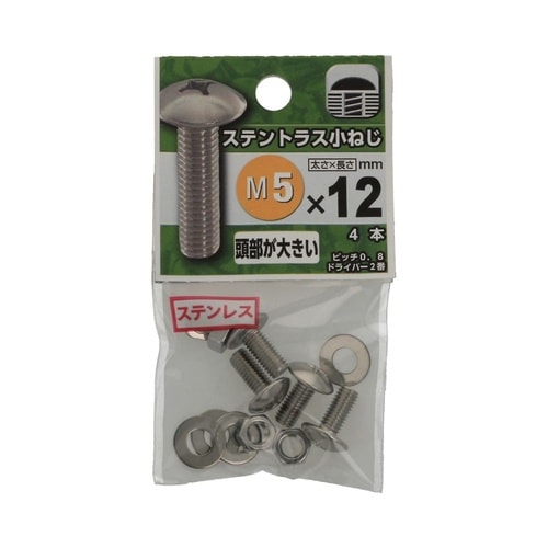 ステントラス小ねじ