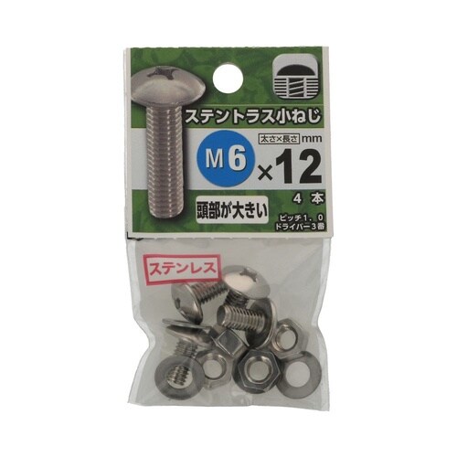 ステントラス小ねじ