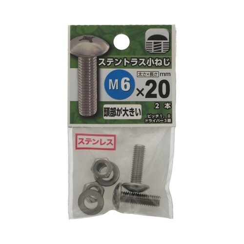 ステントラス小ねじ