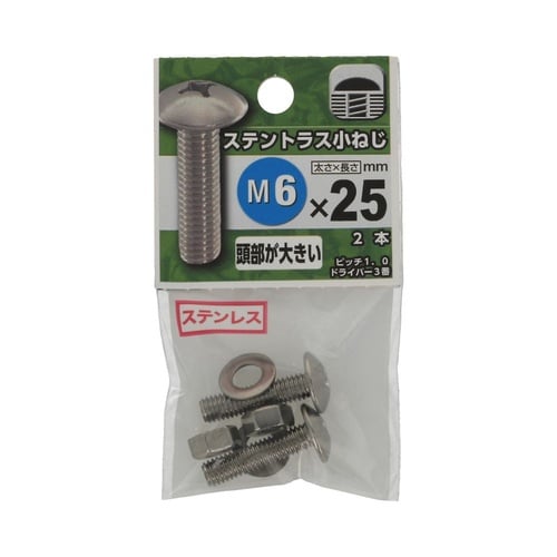 ステントラス小ねじ