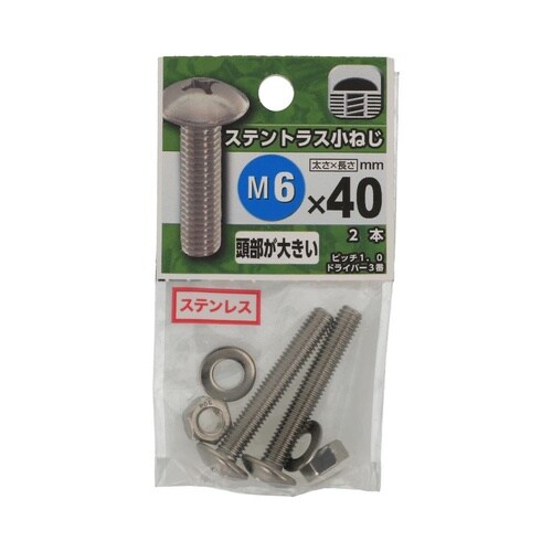 ステントラス小ねじ