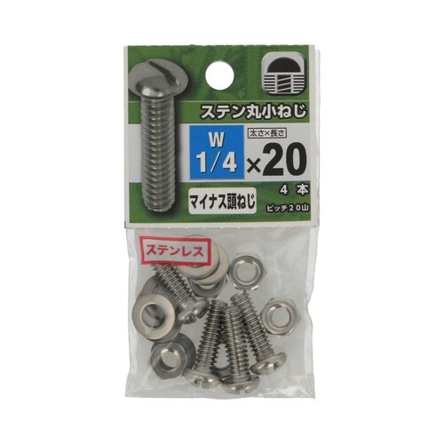 ステン丸小ねじ