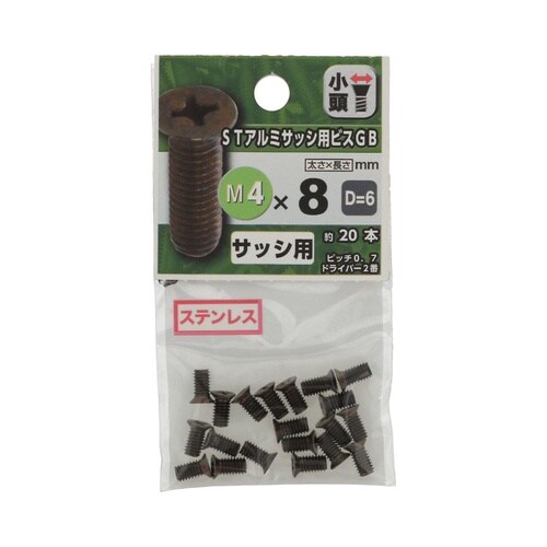 STアルミサッシ用ビス