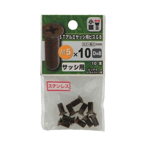 STアルミサッシ用ビス