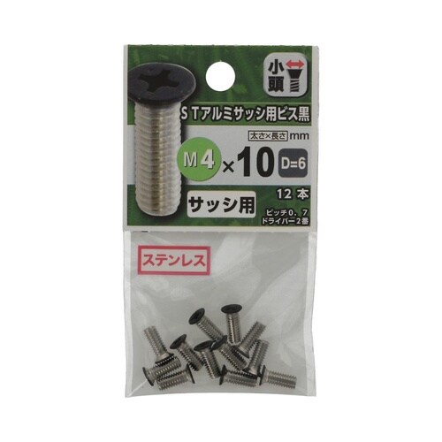 STアルミサッシ用ビス