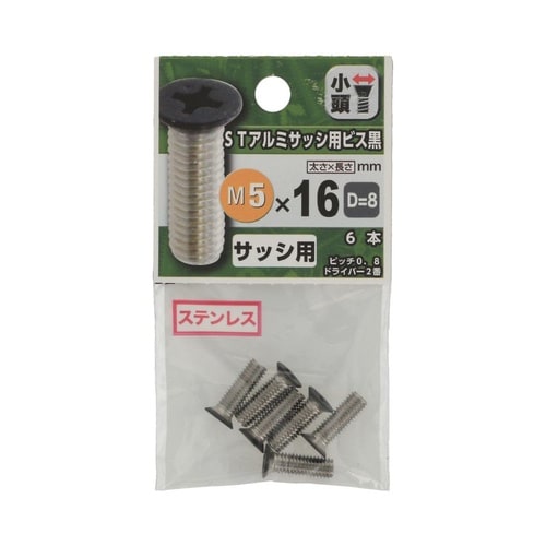 STアルミサッシ用ビス