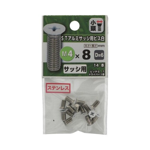 STアルミサッシ用ビス