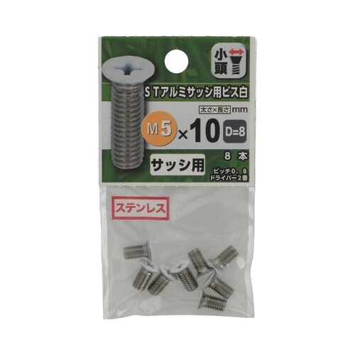 STアルミサッシ用ビス