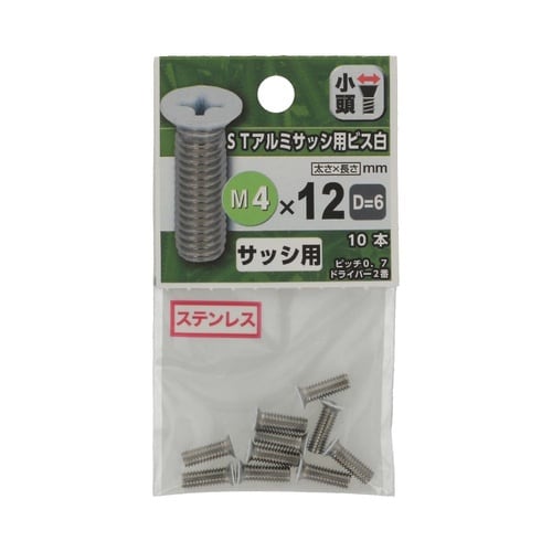 STアルミサッシ用ビス