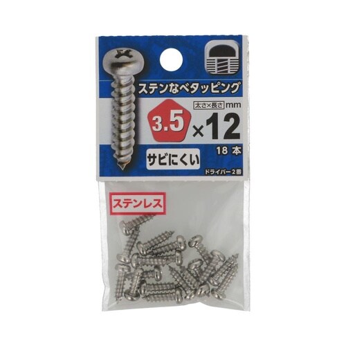 ステンなべタッピング