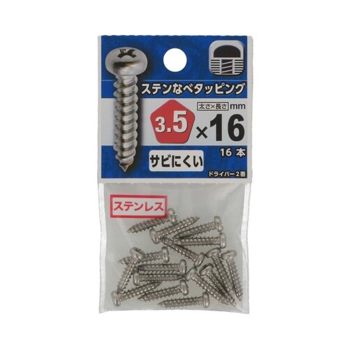 ステンなべタッピング