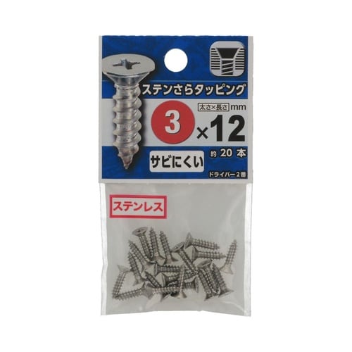 ステンさらタッピング