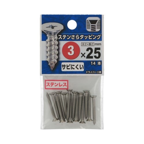 ステンさらタッピング