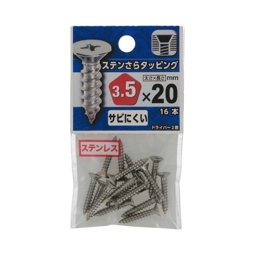 ステンさらタッピング