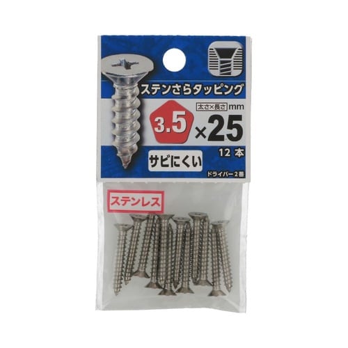 ステンさらタッピング