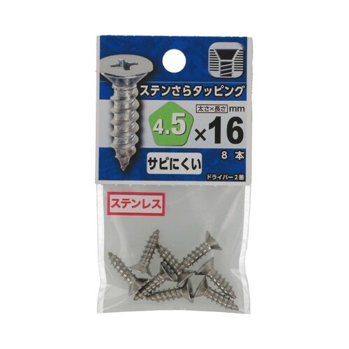 ステンさらタッピング