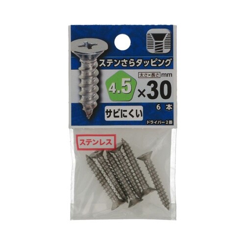 ステンさらタッピング