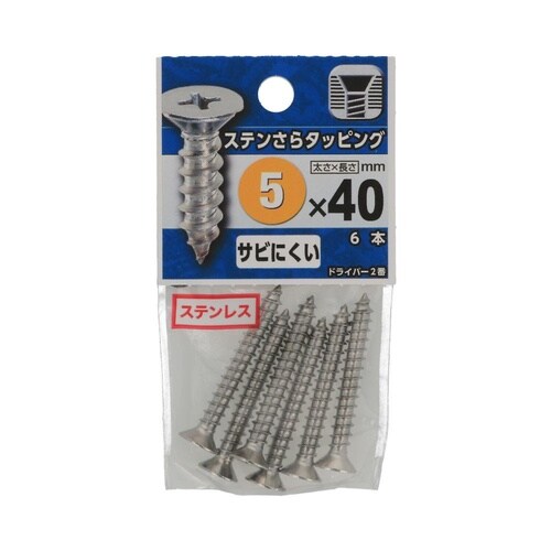 ステンさらタッピング