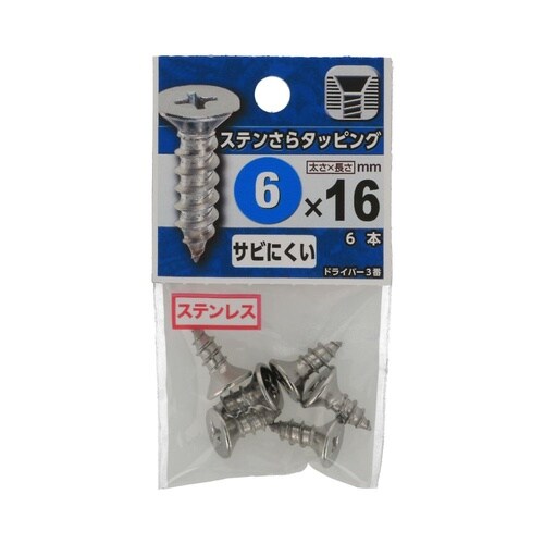 ステンさらタッピング