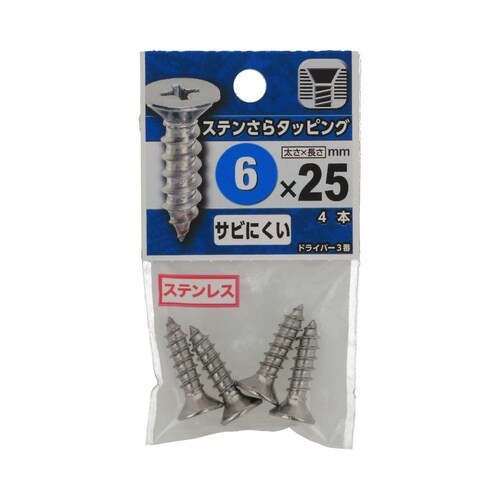 ステンさらタッピング