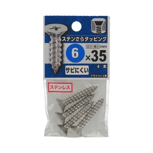 ステンさらタッピング