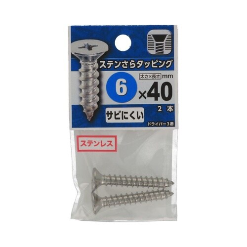 ステンさらタッピング