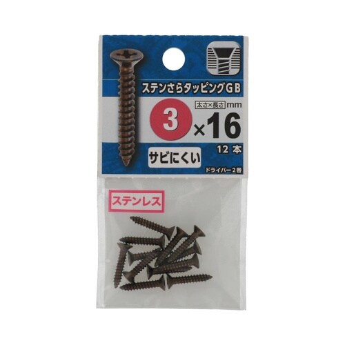 ステンさらタッピング GB