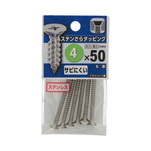 ステンさらタッピング