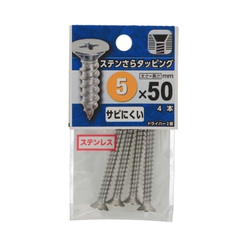 ステンさらタッピング