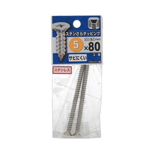 ステン さらタッピング