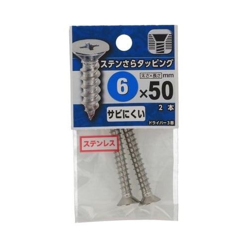 ステン さらタッピング