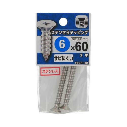 ステン さらタッピング