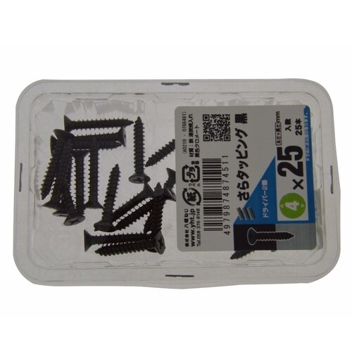 サラタッピング黒