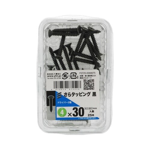 サラタッピング黒