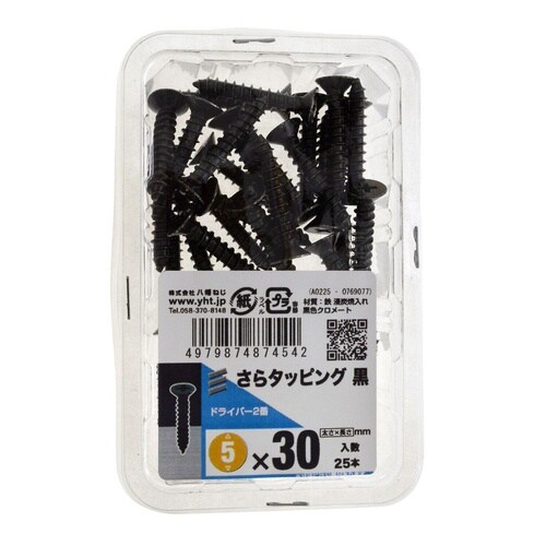 サラタッピング黒