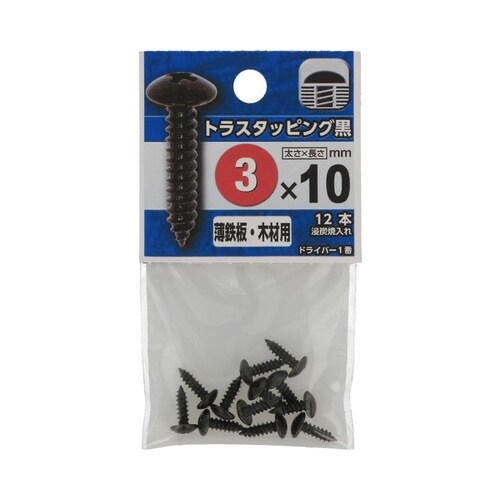 トラスタッピング黒