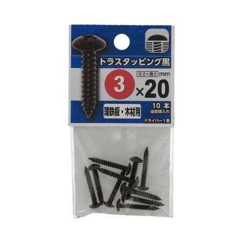 トラスタッピング黒