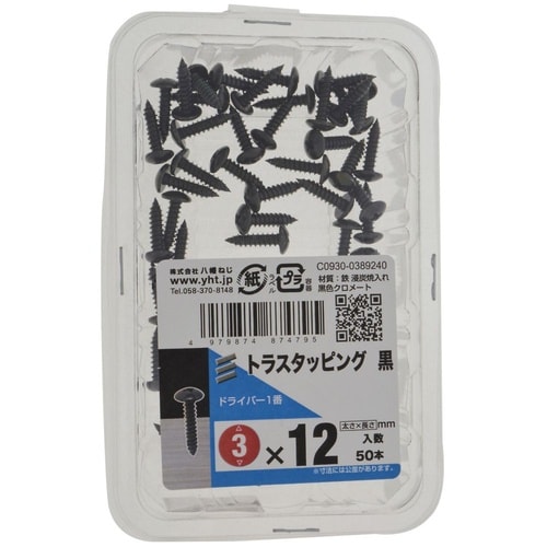 トラスタッピング黒