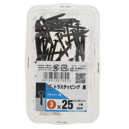 トラスタッピング黒