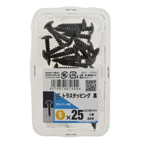 トラスタッピング黒