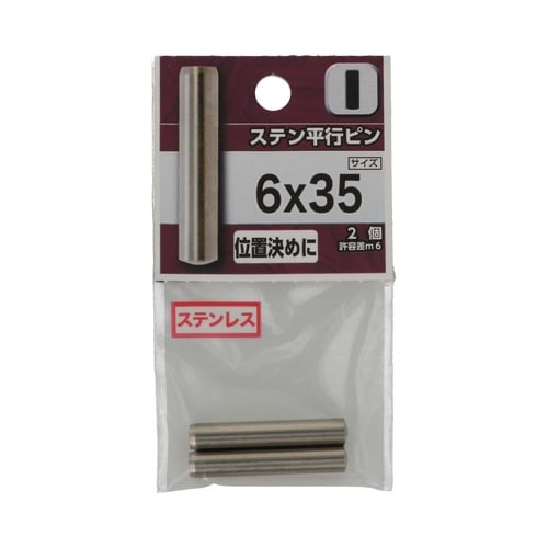ステン 平行ピン