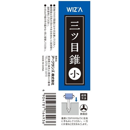三ッ目錐