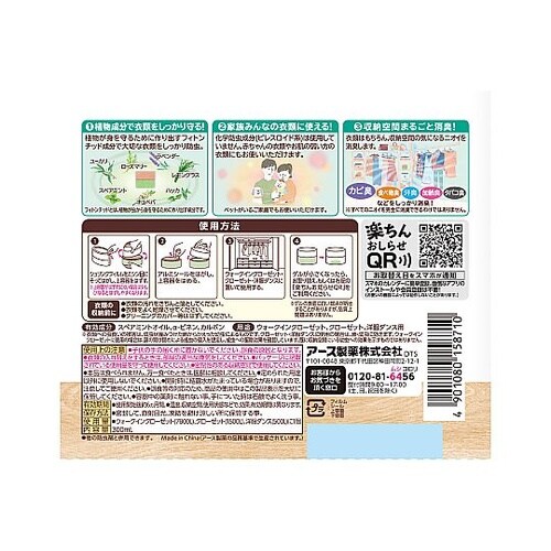 クローゼットおくだけ防虫力